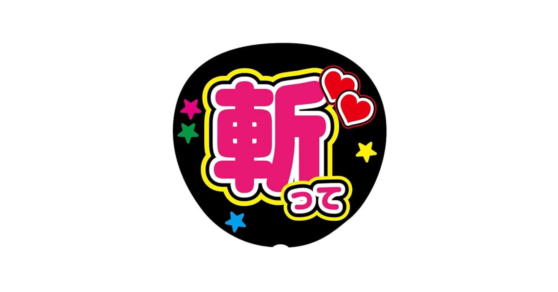 はるかぜに告ぐ 褒めディアン サイン入りうちわ THE RAMPAGE サイン入団扇 メンバー全員のサイン入り!貴重な